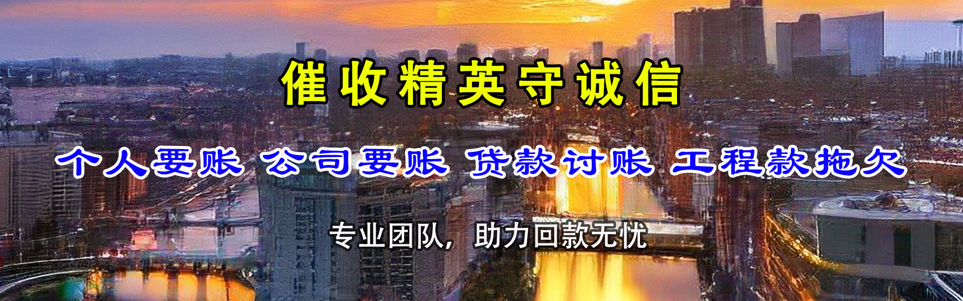 独山讨账公司